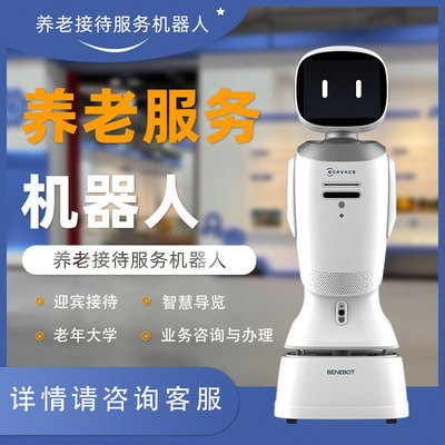 旺宝养老机器人