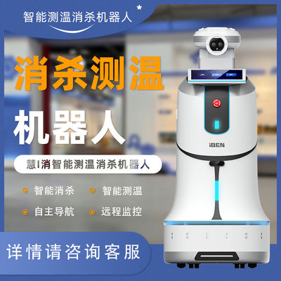 慧i消(测温消毒)