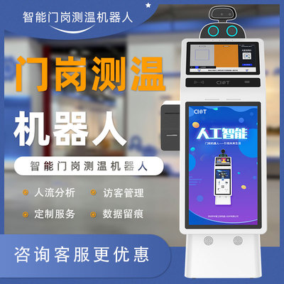 智能测温门岗机器人