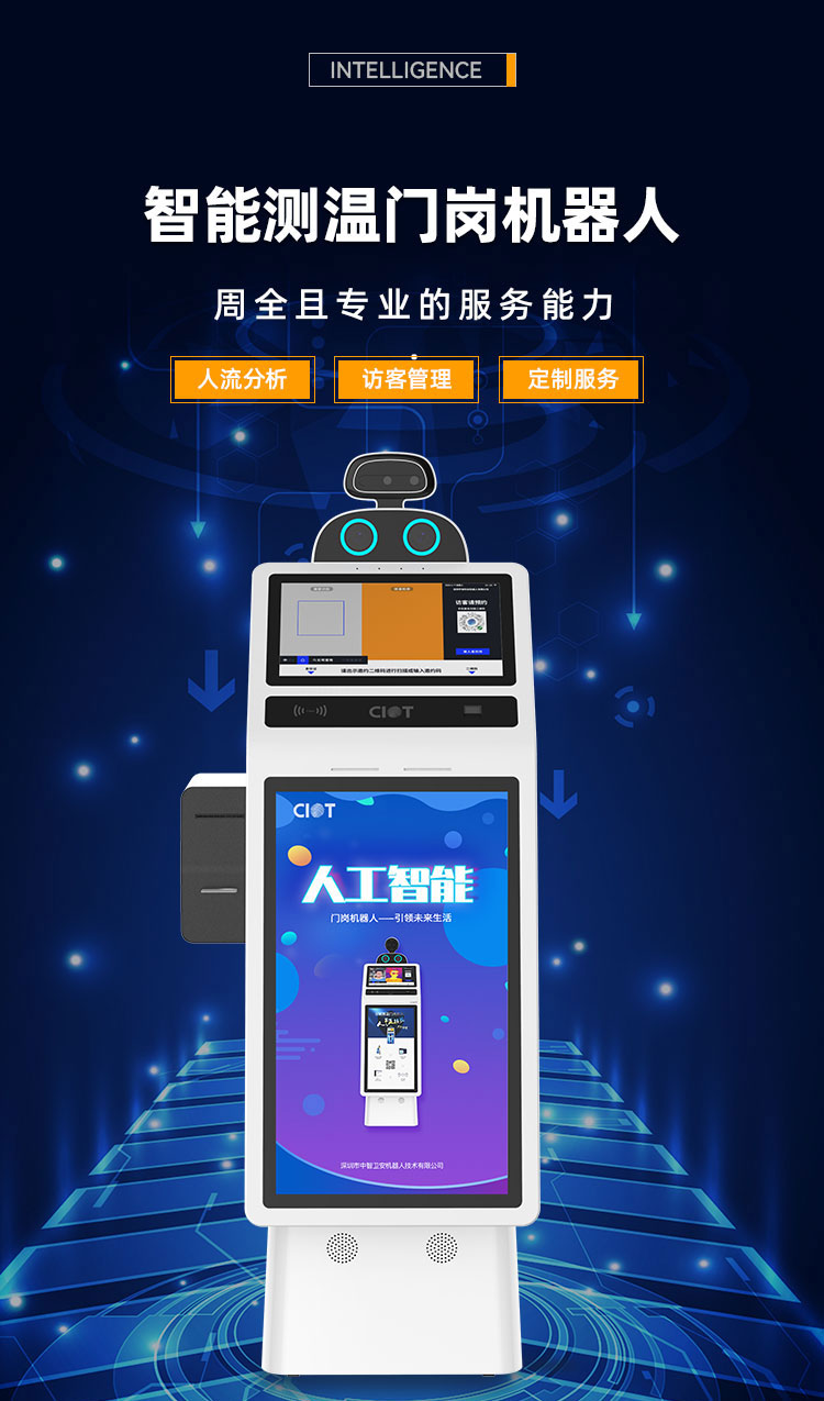智能门岗测温机器人_01.jpg