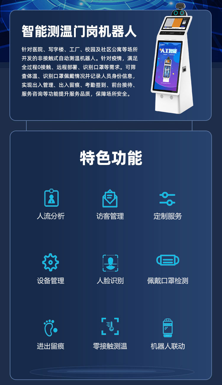 智能门岗测温机器人_02.jpg