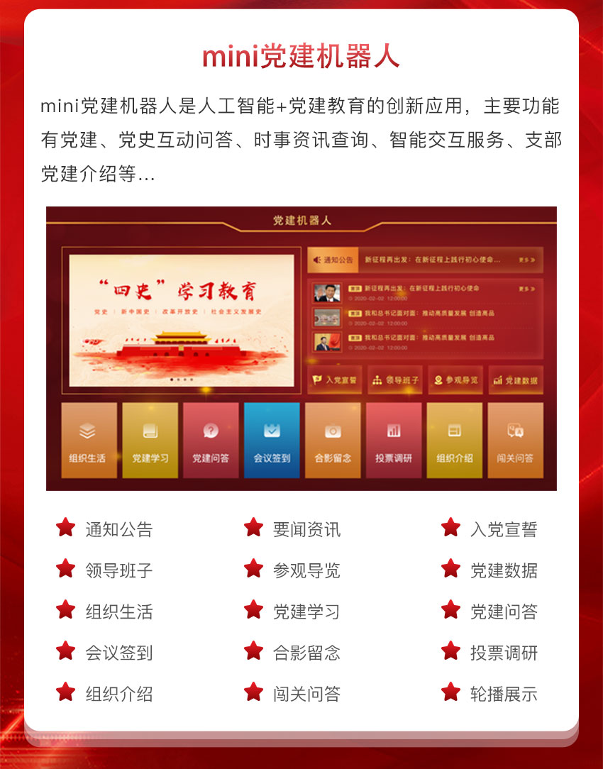 党建详情_02.jpg