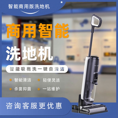 芙万商用智能洗地机