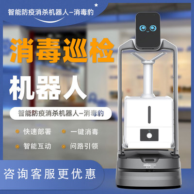 消毒豹