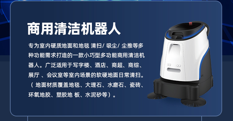 高仙清洁机器人_02.jpg