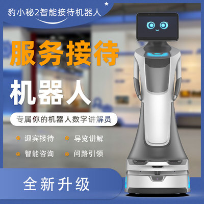 全新升级豹小秘2{AI}数字讲解员