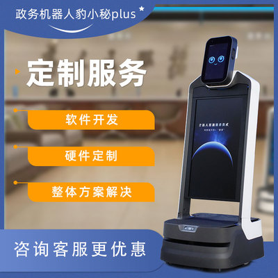 豹小秘PLus 政务版