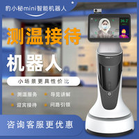 豹小秘mini-测温机器人