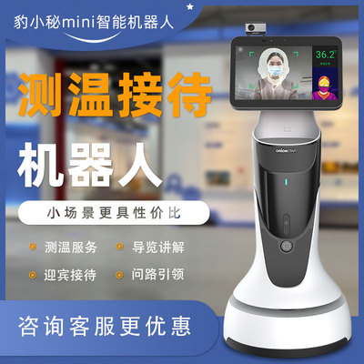 豹小秘mini-测温机器人