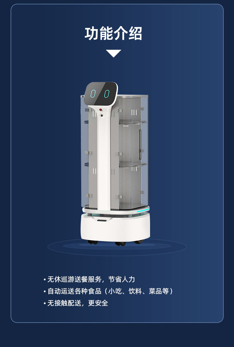 洛必得送餐机器人_04.png